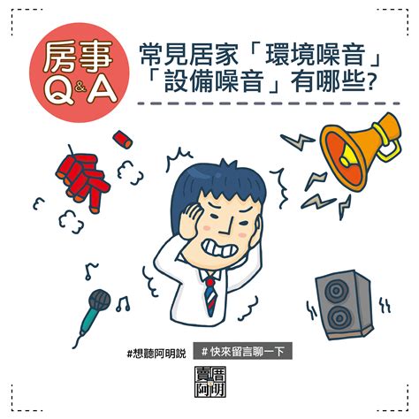 樓上施工|安寧生活的指南：解決鄰居噪音困擾的方法與法律依據。